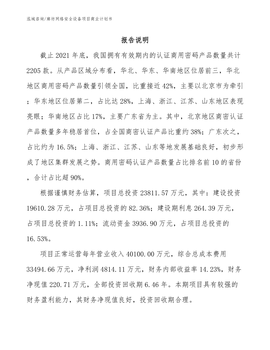 廊坊网络安全设备项目商业计划书_第2页