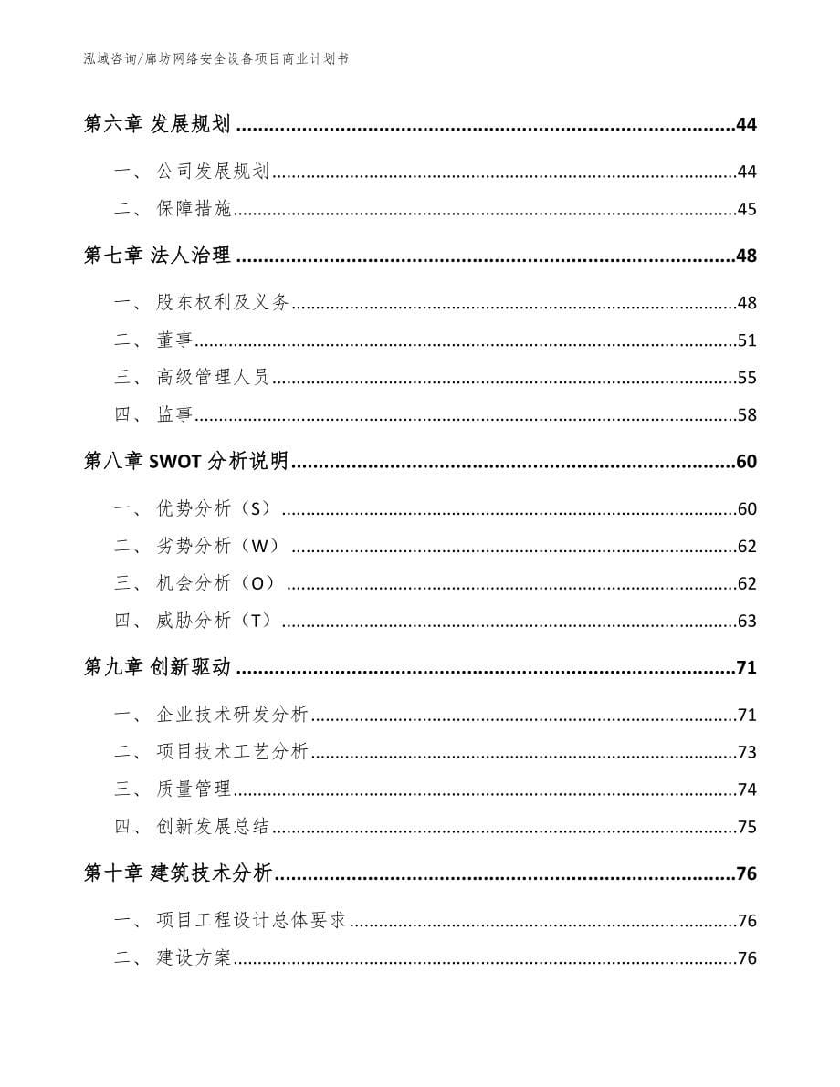 廊坊网络安全设备项目商业计划书_第5页