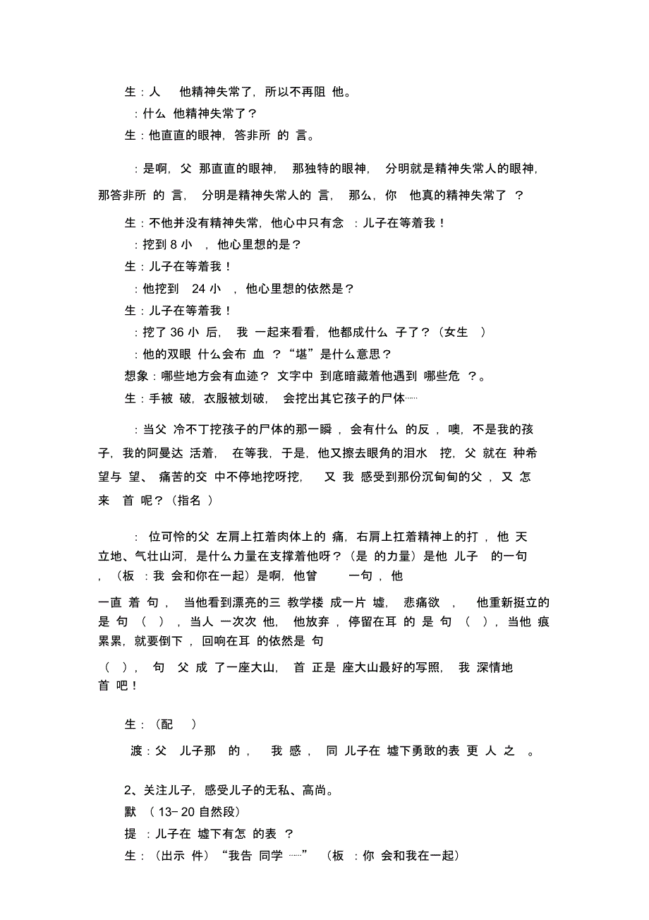 《地震中的父与子》教学案例3_第3页