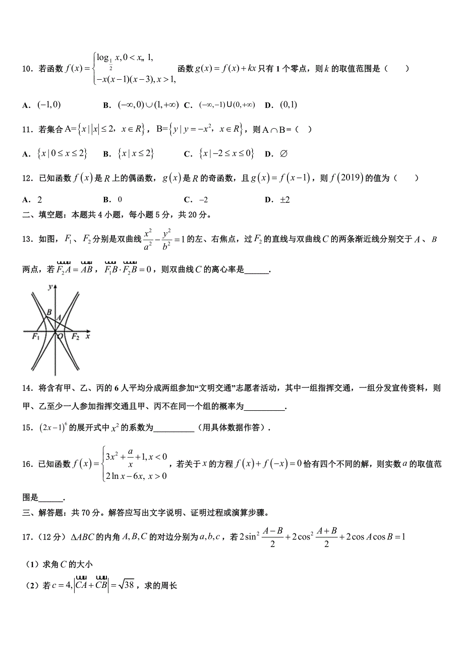 2023届河北省石家庄市正定县弘文中学高三第三次测评数学试卷（含解析）.doc_第3页