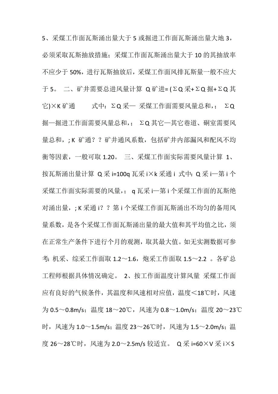 矿井风量分配管理规定_第2页