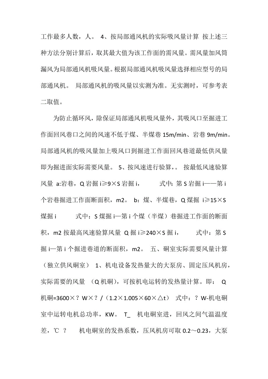 矿井风量分配管理规定_第4页