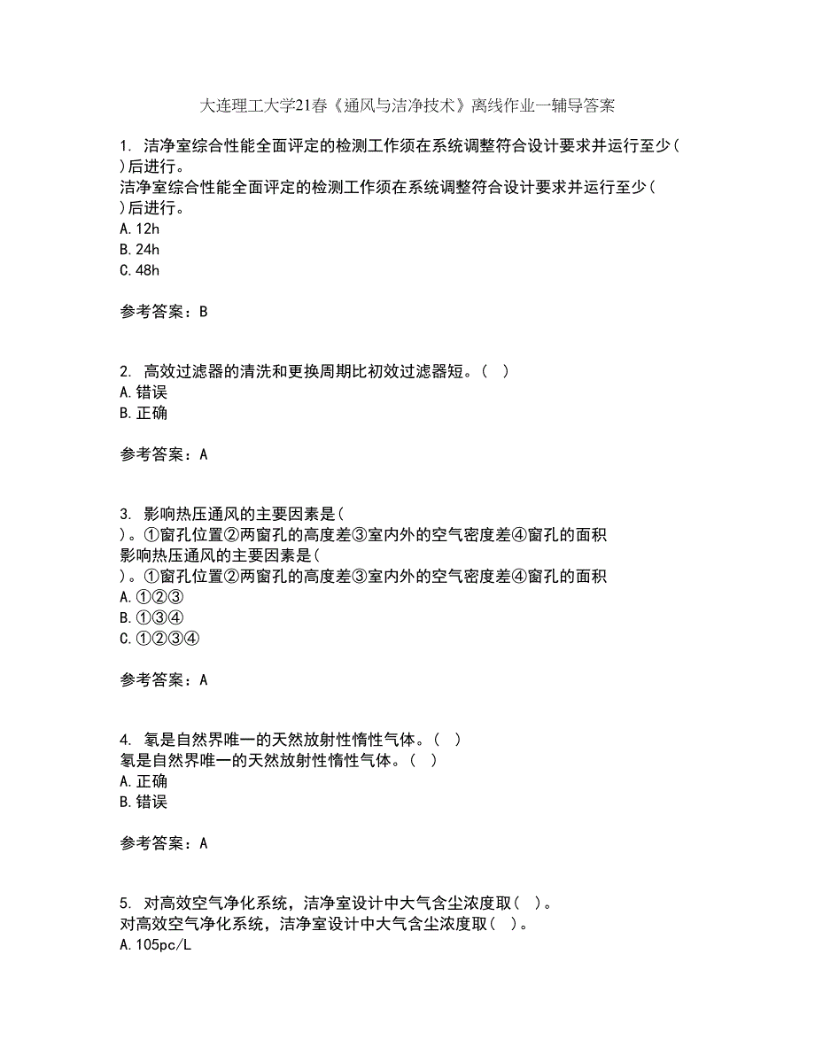 大连理工大学21春《通风与洁净技术》离线作业一辅导答案94_第1页