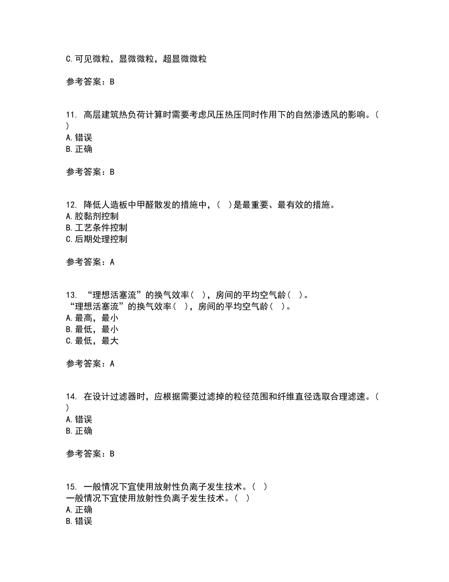 大连理工大学21春《通风与洁净技术》离线作业一辅导答案94_第3页