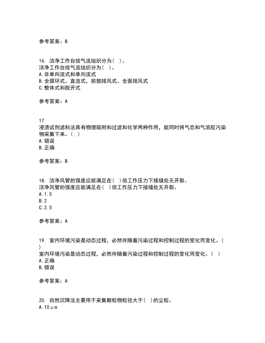 大连理工大学21春《通风与洁净技术》离线作业一辅导答案94_第4页