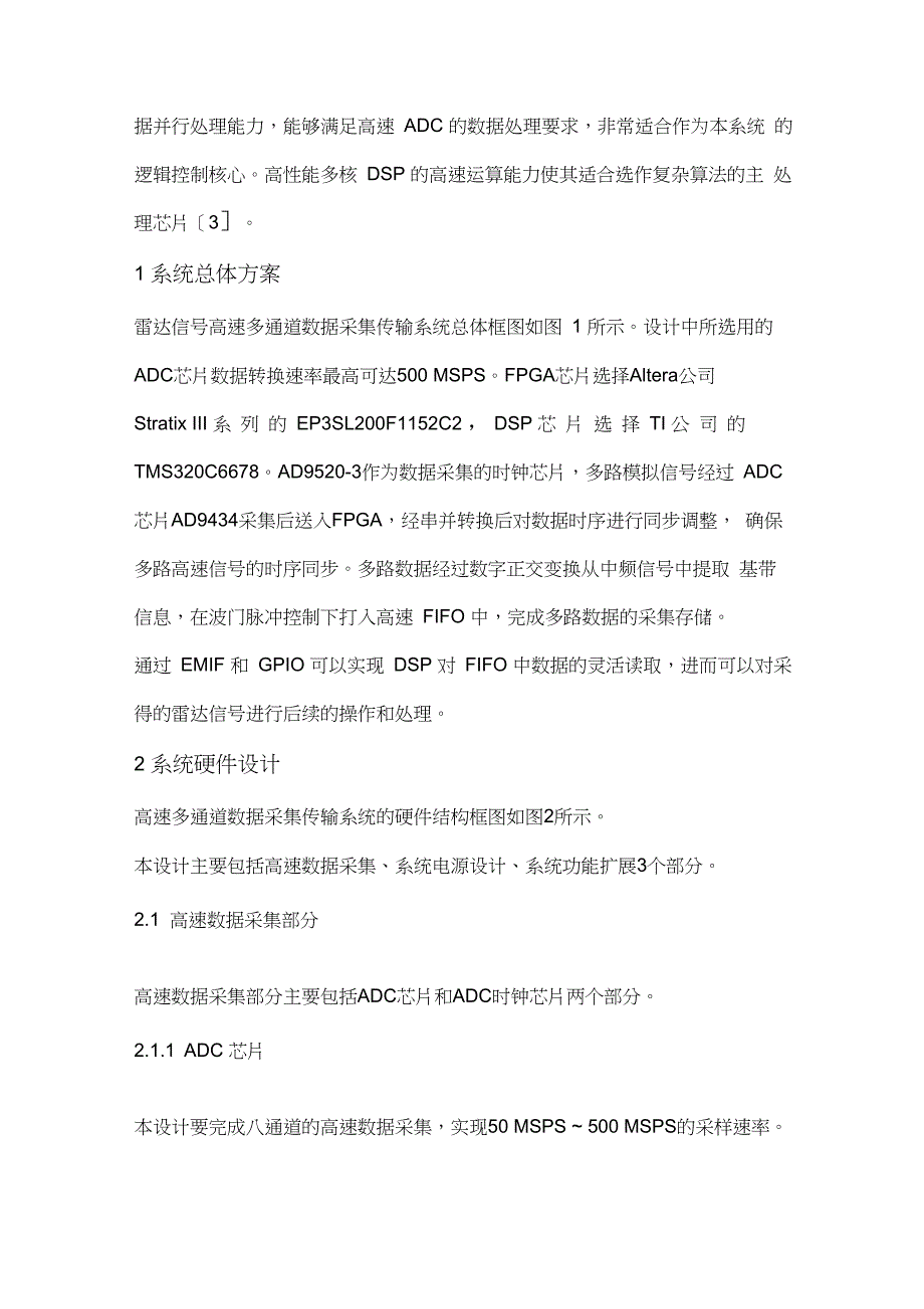 高速多通道数据采集传输系统的设计_第2页