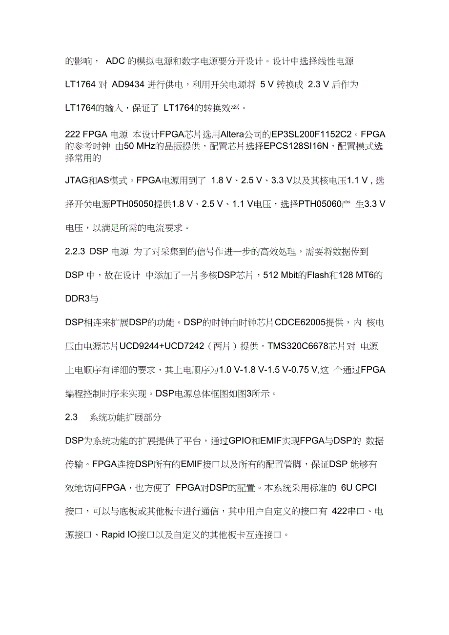 高速多通道数据采集传输系统的设计_第4页