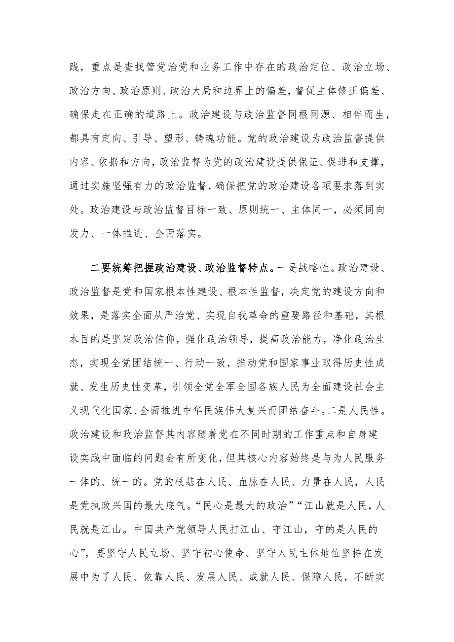 在法院理论学习中心组专题研讨交流会上的发言材料.docx_第2页