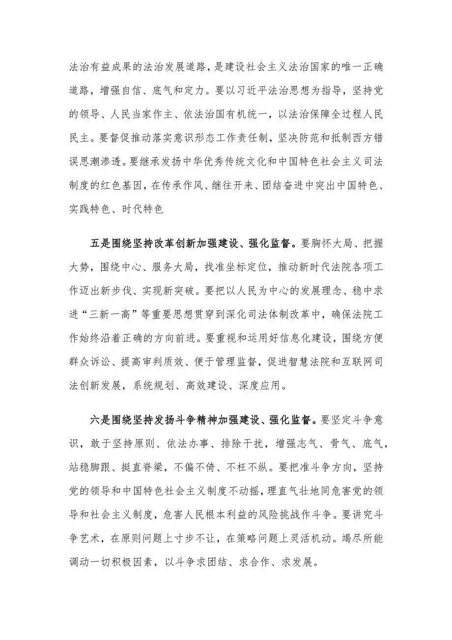 在法院理论学习中心组专题研讨交流会上的发言材料.docx_第5页