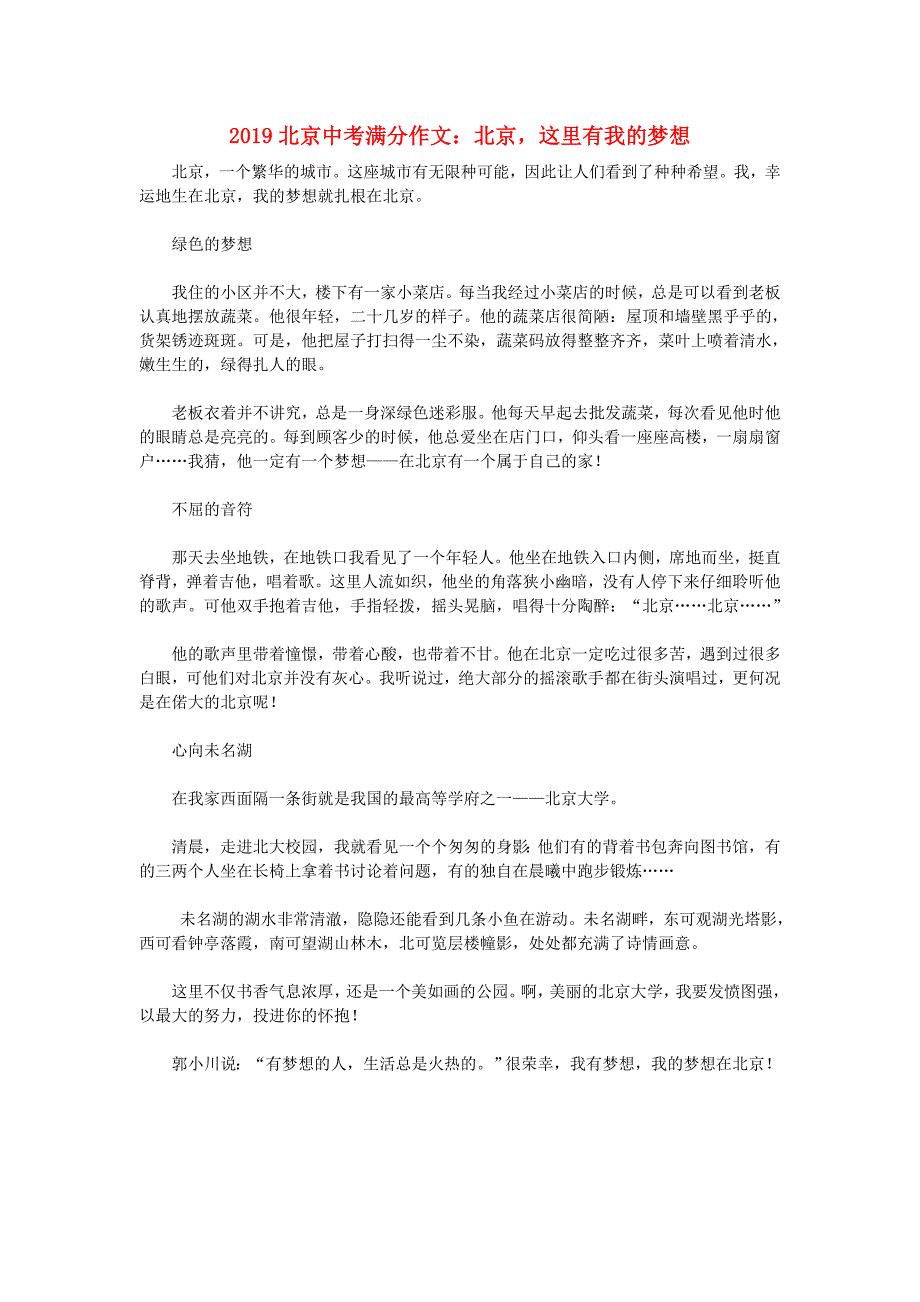 2019北京中考语文满分作文北京这里有我的梦想_第1页