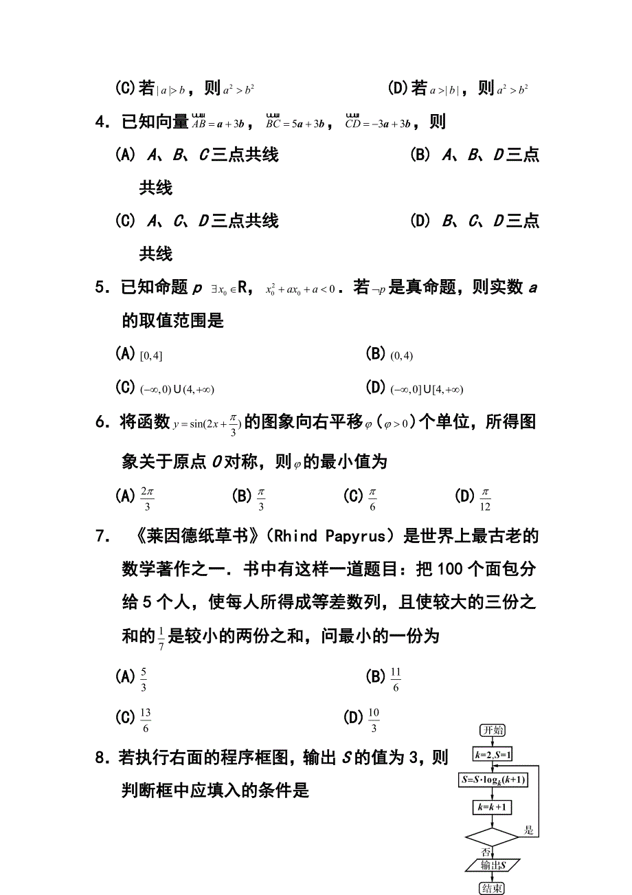 四川省资阳市高三第一次诊断性考试理科数学试题 及答案_第2页