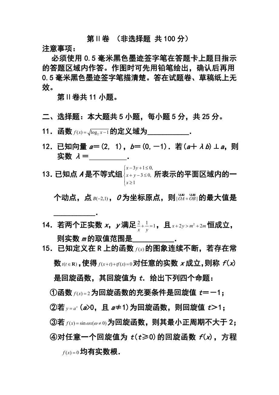 四川省资阳市高三第一次诊断性考试理科数学试题 及答案_第4页