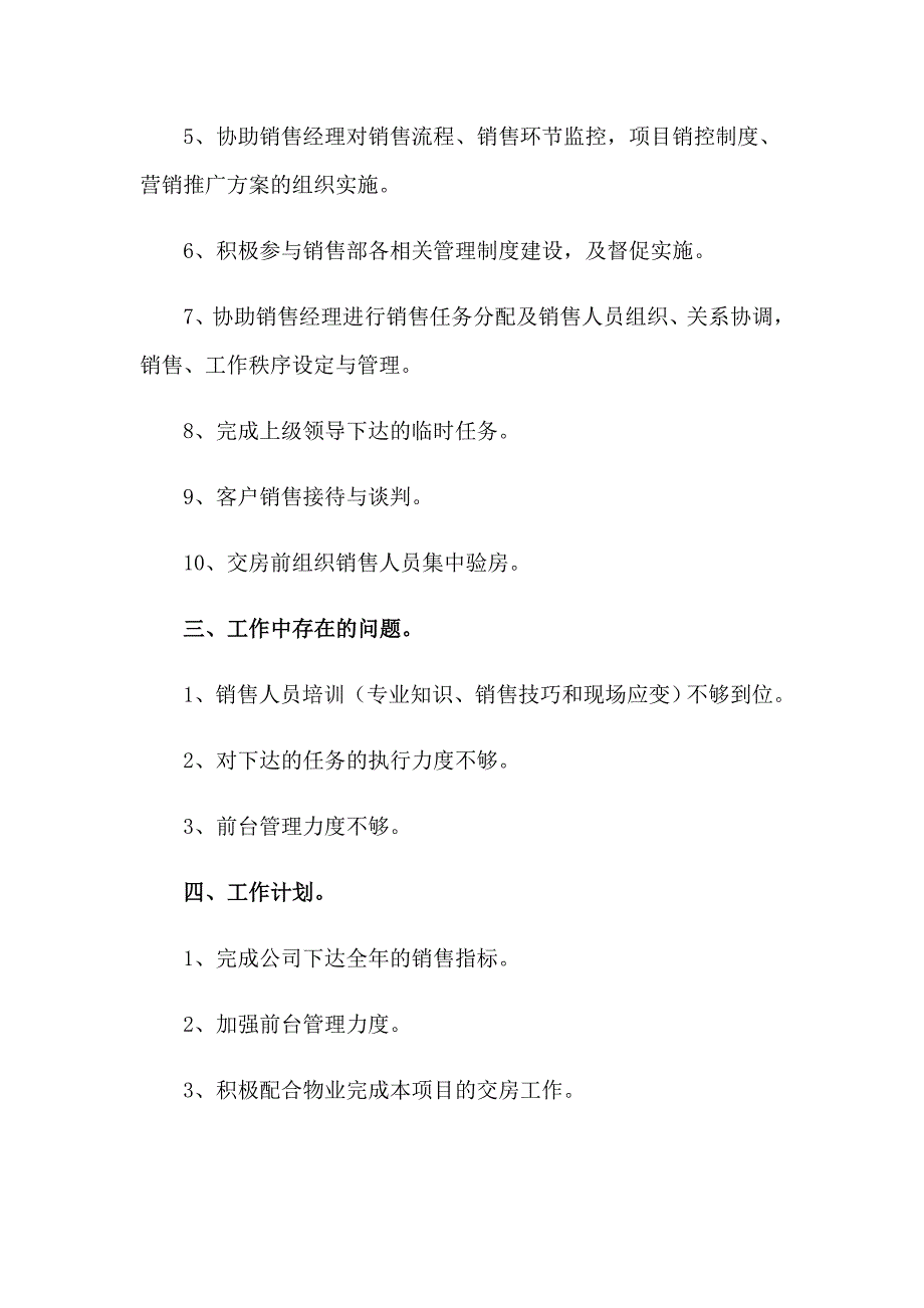 【精选】2023年实习工作总结模板汇总八篇_第2页