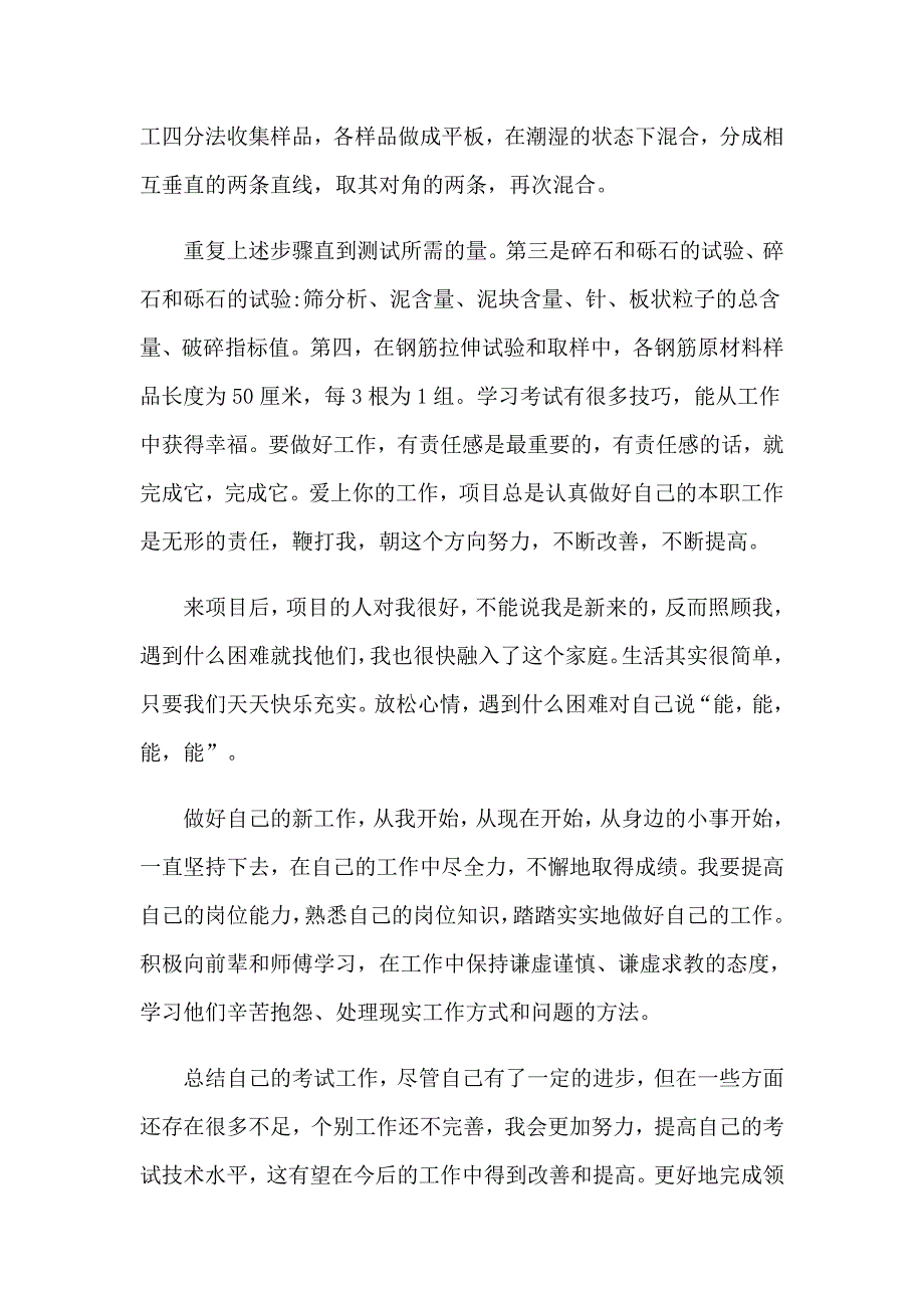 【精选】2023年实习工作总结模板汇总八篇_第4页