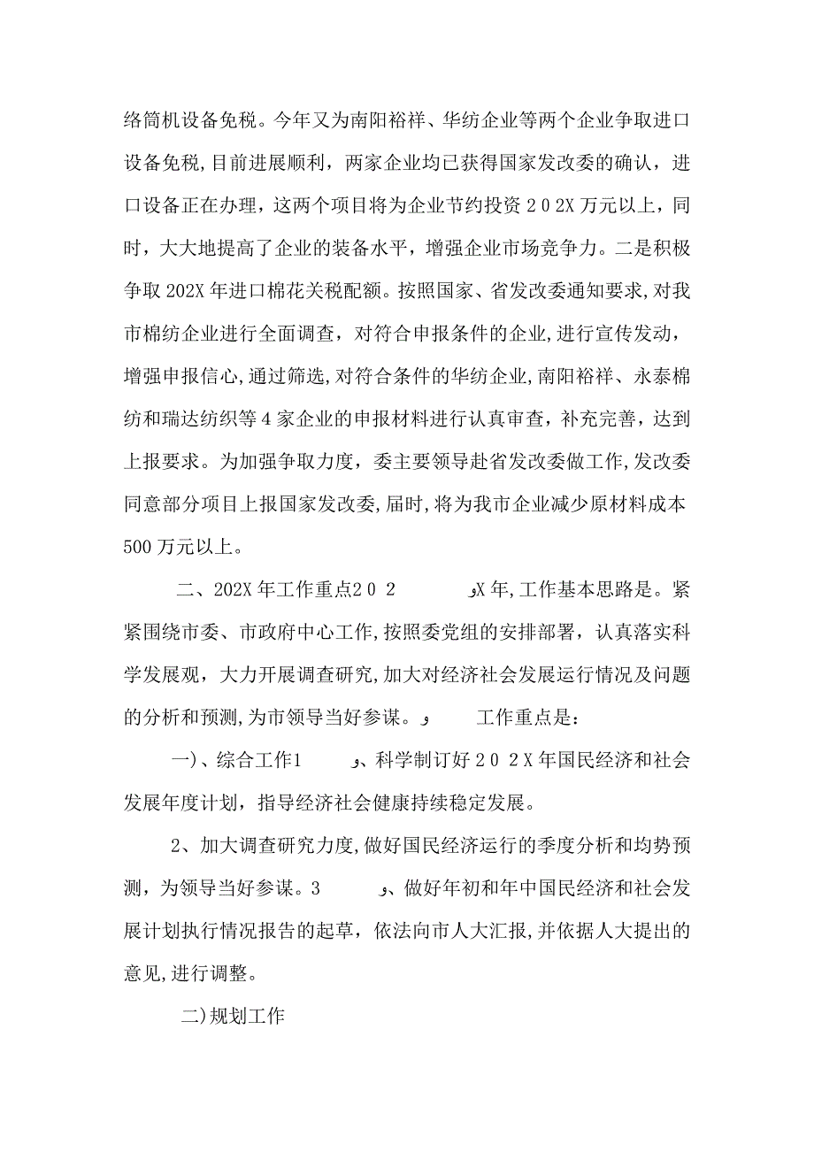 国民经济综合科年终工作总结_第3页