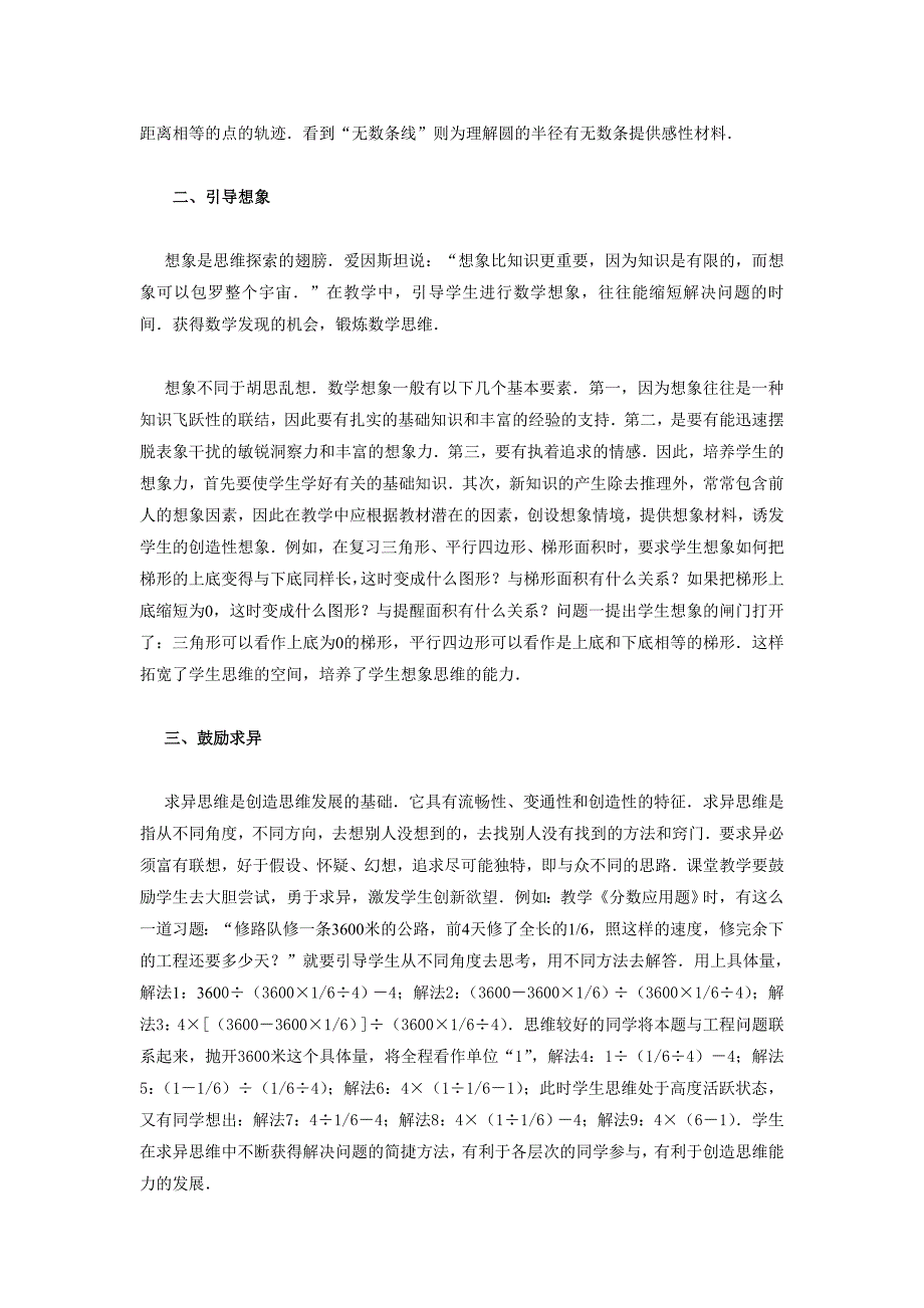 数学创造能力如何培养_第2页