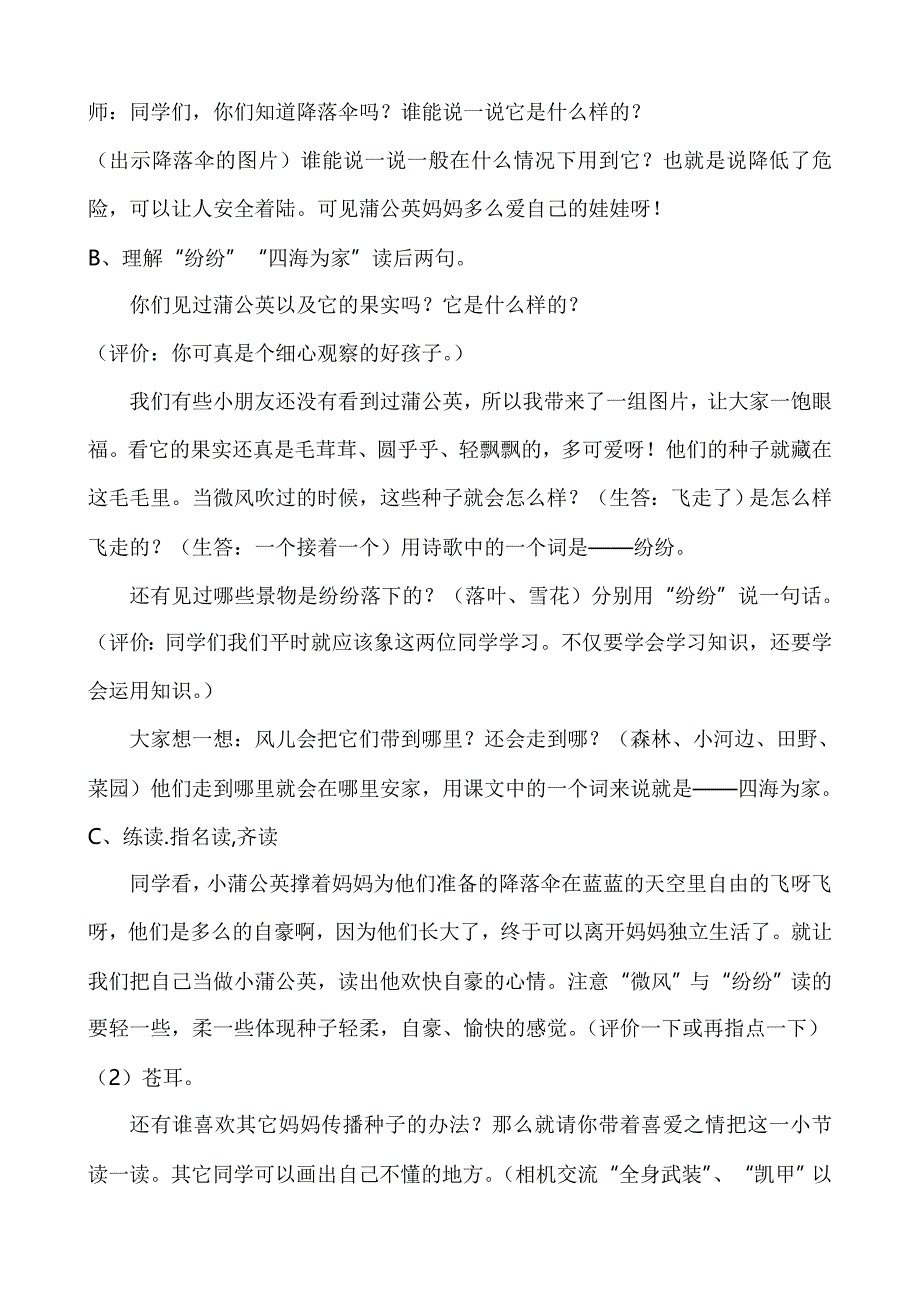 3、植物妈妈有办法[132].doc_第3页