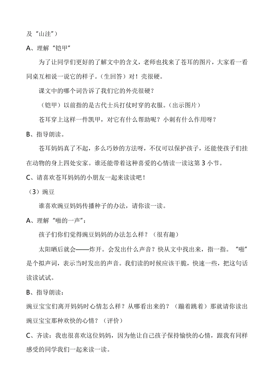 3、植物妈妈有办法[132].doc_第4页