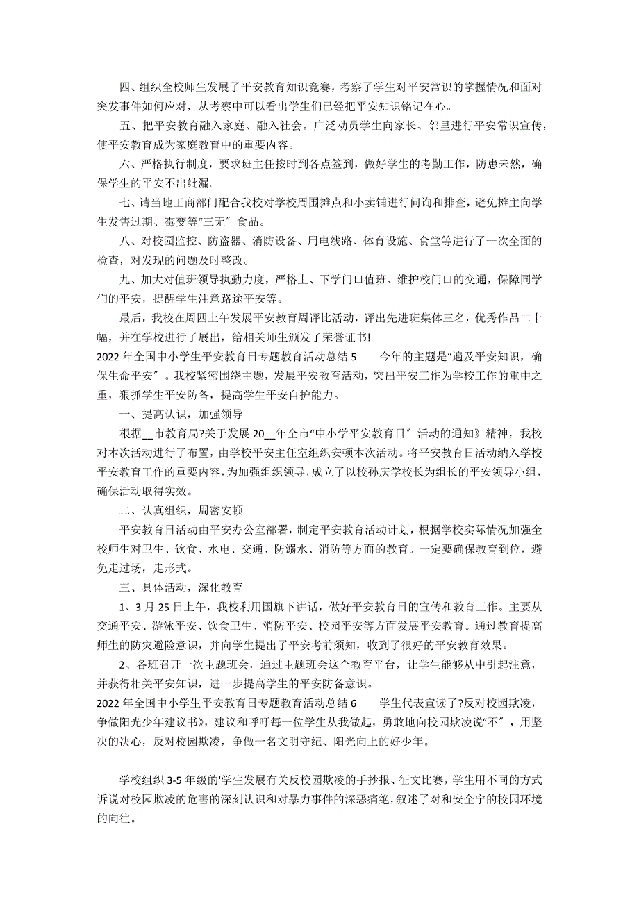 2022年全国中小学生安全教育日专题教育活动总结12篇(全国中小学安全教育日活动总结年)_第3页