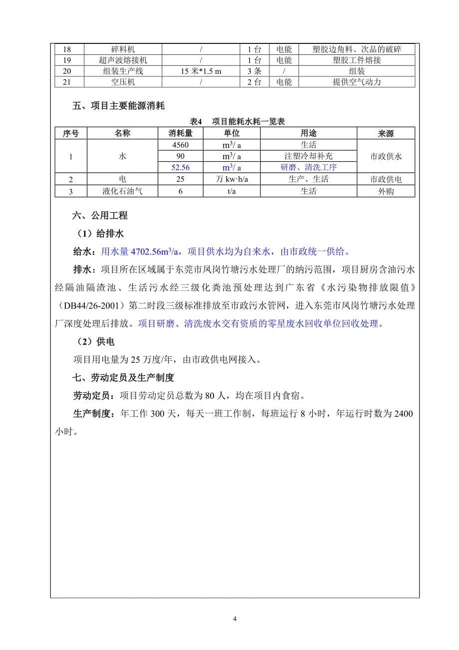 精确五金塑胶（东莞）有限公司1035_第5页