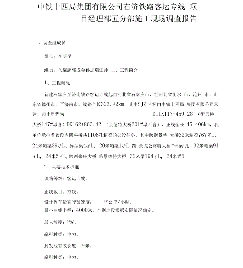 施工现场调查报告_第2页