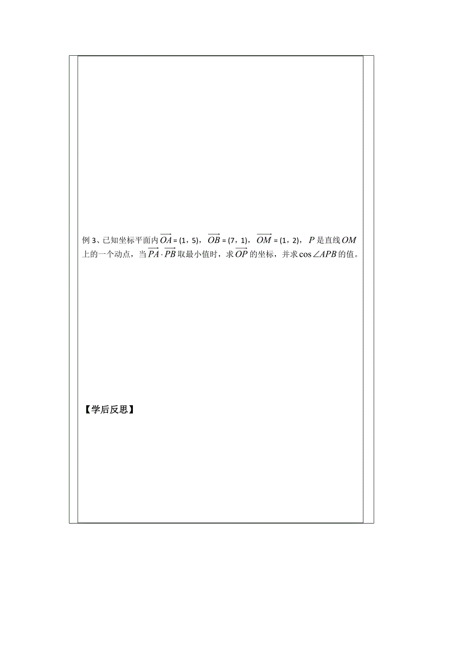 2014年人教A版数学必修四导学案：2平面向量复习_第2页