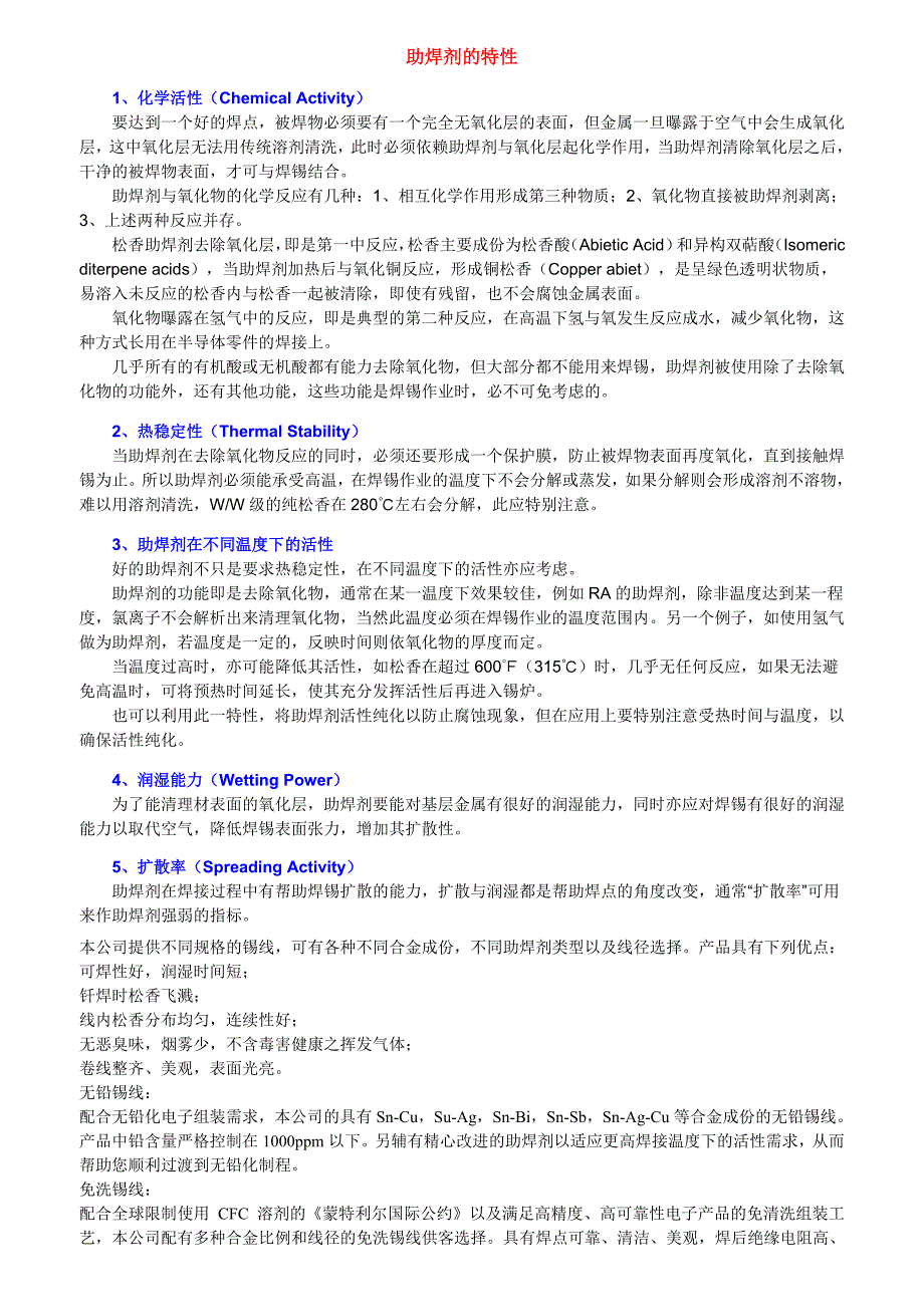 焊锡条、焊锡丝检验指导以及相关知识_第2页