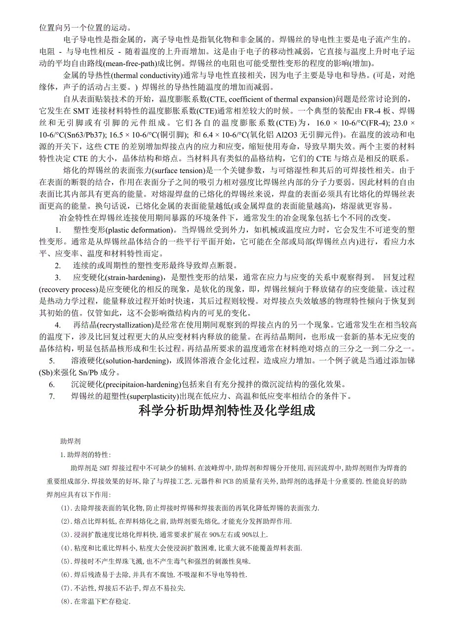 焊锡条、焊锡丝检验指导以及相关知识_第4页