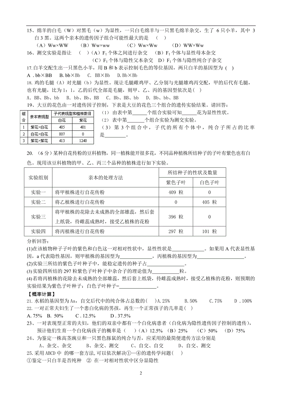 分离定律典型习题(最新整理)_第2页