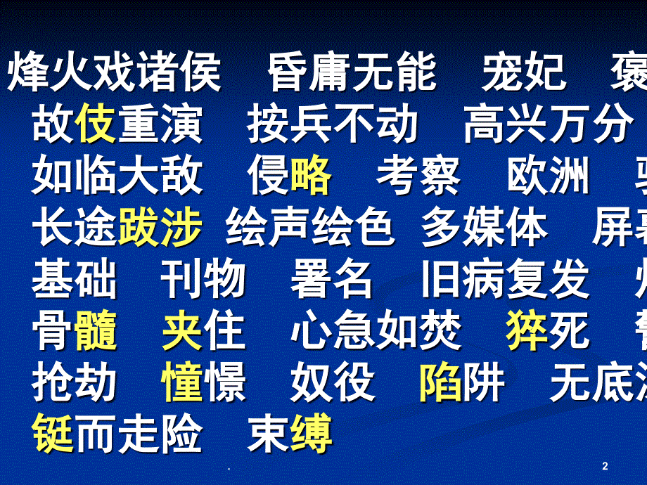 综合性学习信息传递改变着我们的生活课堂PPT_第2页