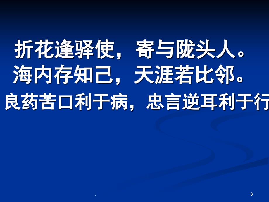 综合性学习信息传递改变着我们的生活课堂PPT_第3页