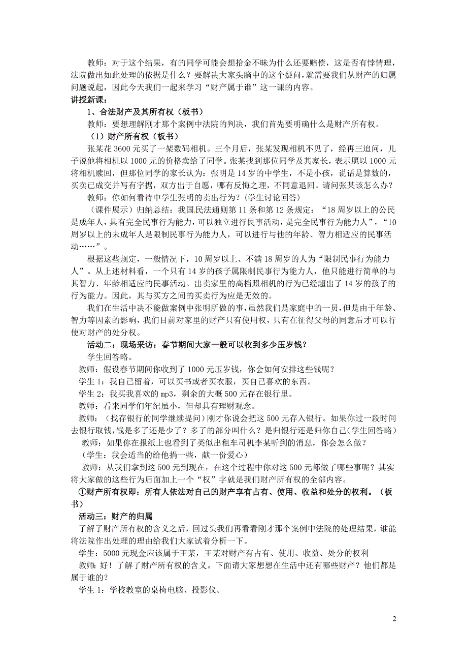 第七课拥有财产的权利教案新人教版_第2页