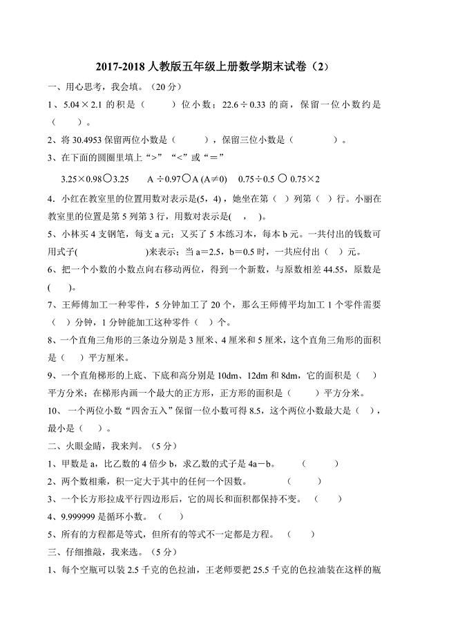 人教五年级上册数学期末考试试题 （精选可编辑） (2).DOCX