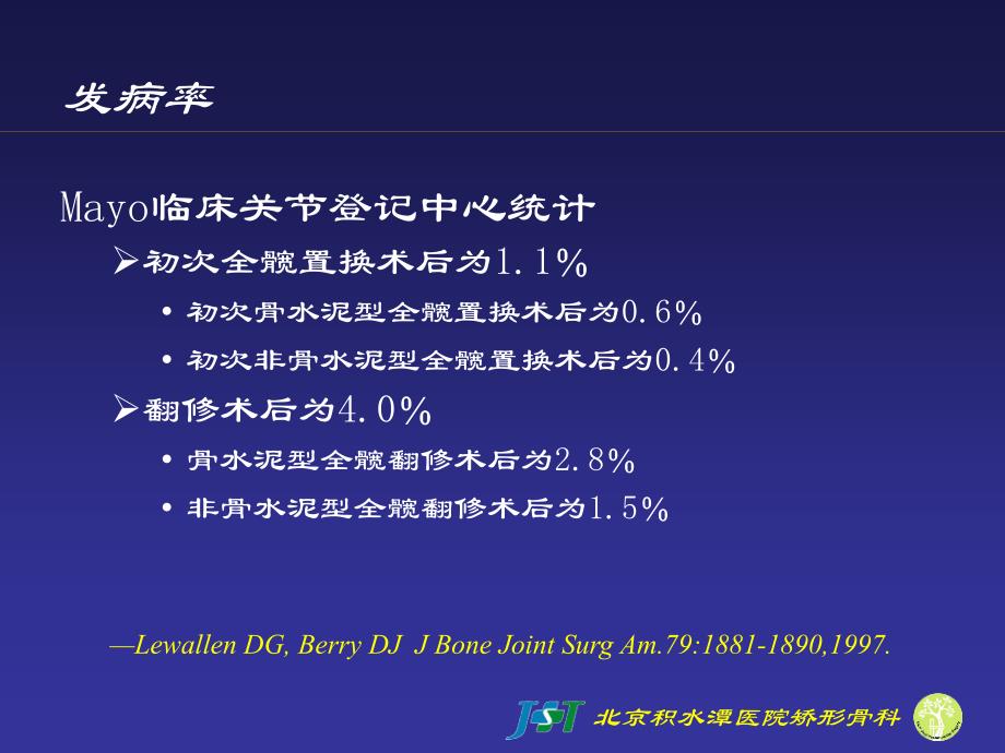 假体周围骨折(中文)课件_第4页