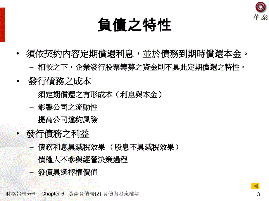 318资产负债表2负债与股东权益_第3页