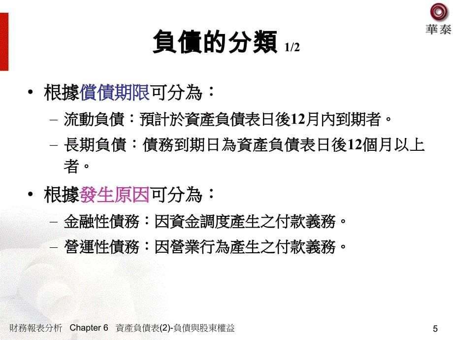 318资产负债表2负债与股东权益_第5页