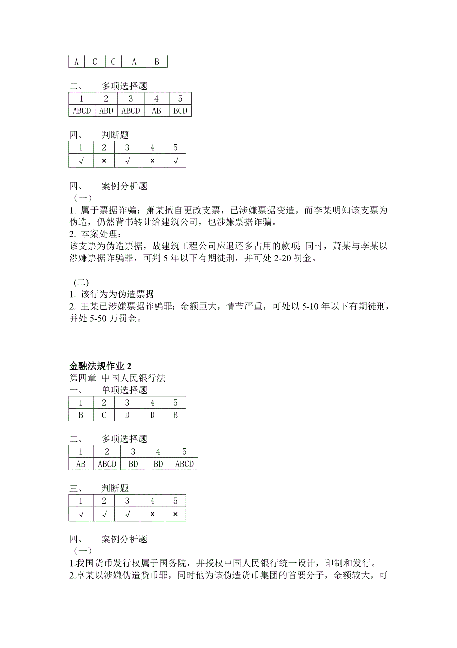 金融法规作业.doc_第2页