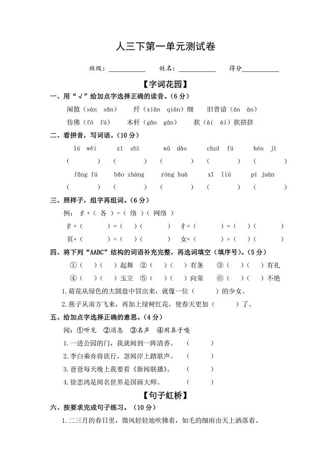 (完整版)部编版三年级下册语文测试题