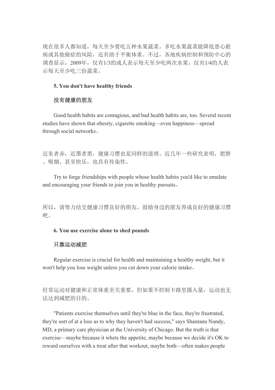 你活的健康吗：我们都在犯的8大健康错误.doc_第3页