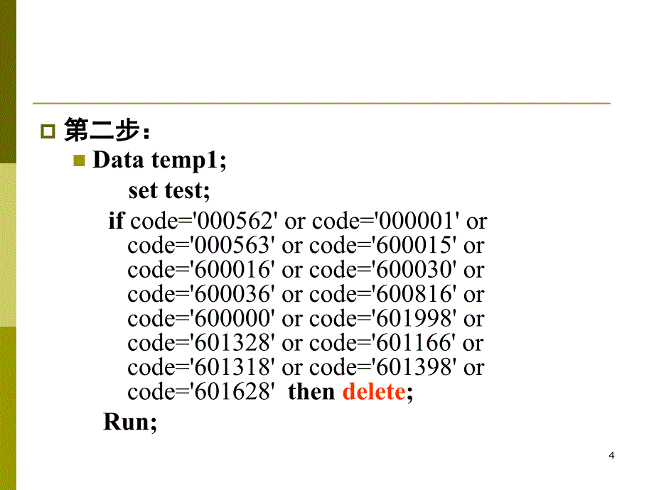 SAS基础与金融计算5课堂PPT_第4页