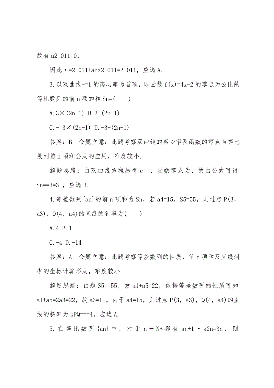 高考数学专项练习及答案【三】.docx_第2页