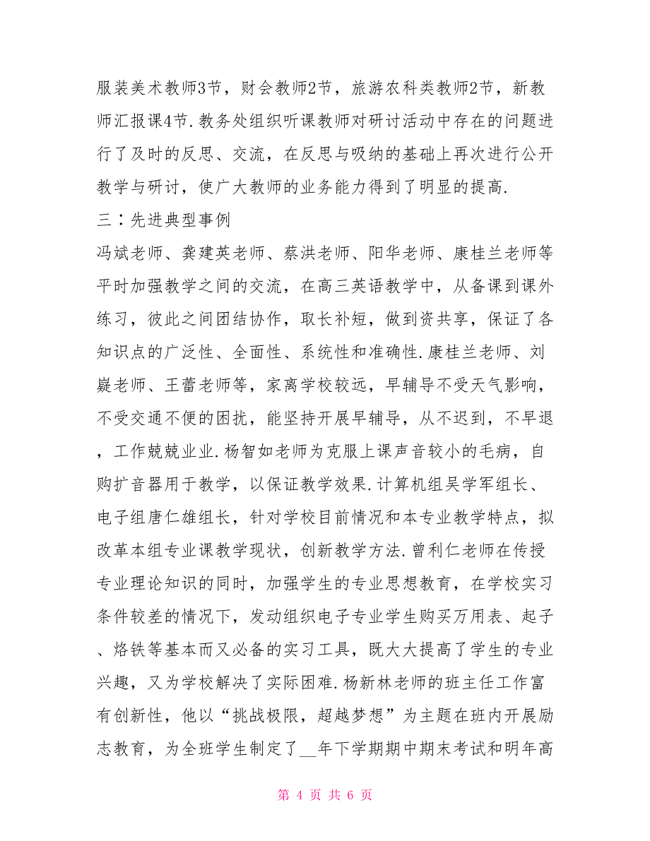 学校教务处2022年度工作总结_第4页