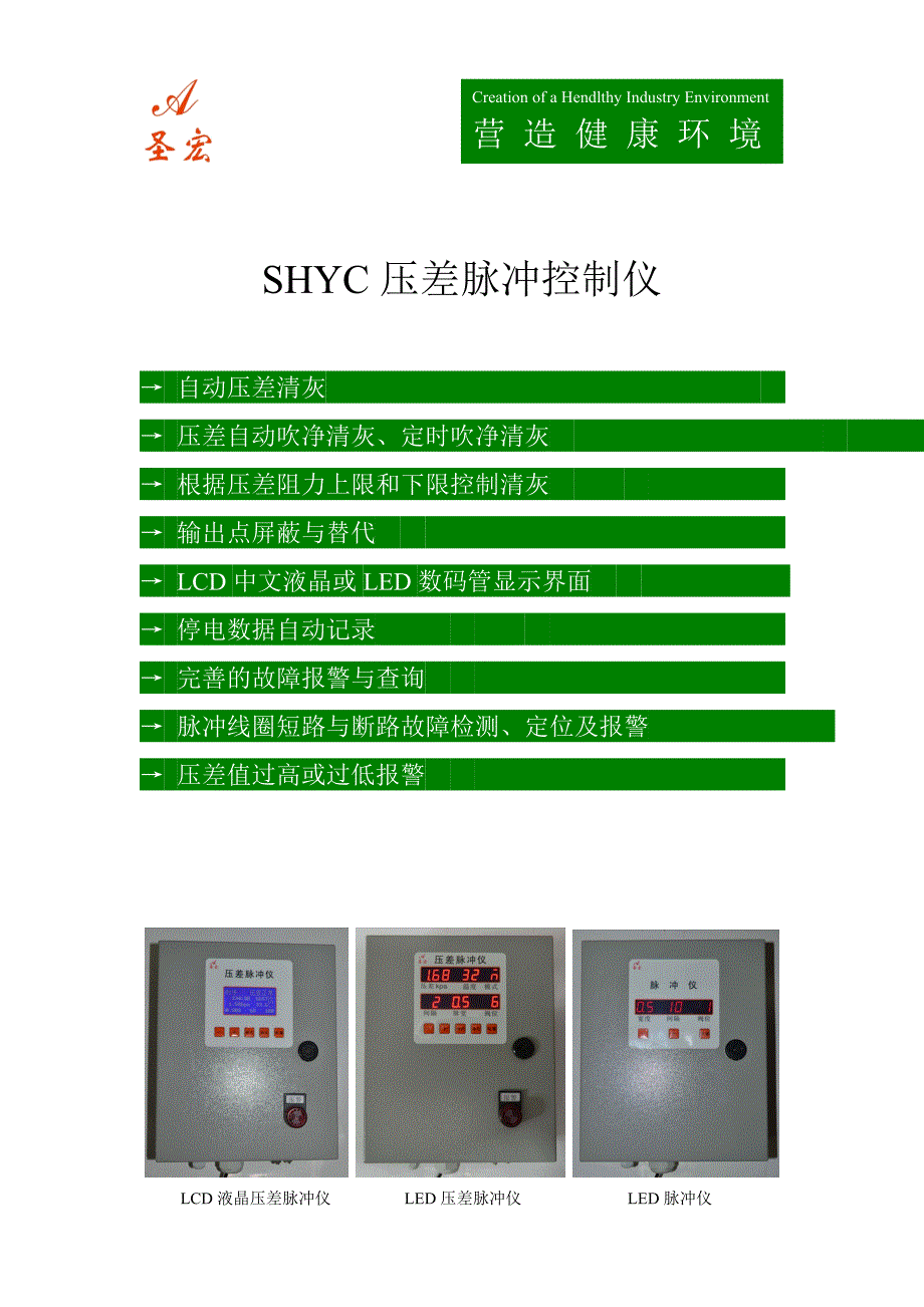 LCD压差脉冲仪操作手册.doc_第1页