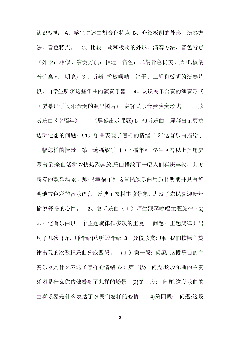 幸福年阎巧侠小学音乐教案_第2页
