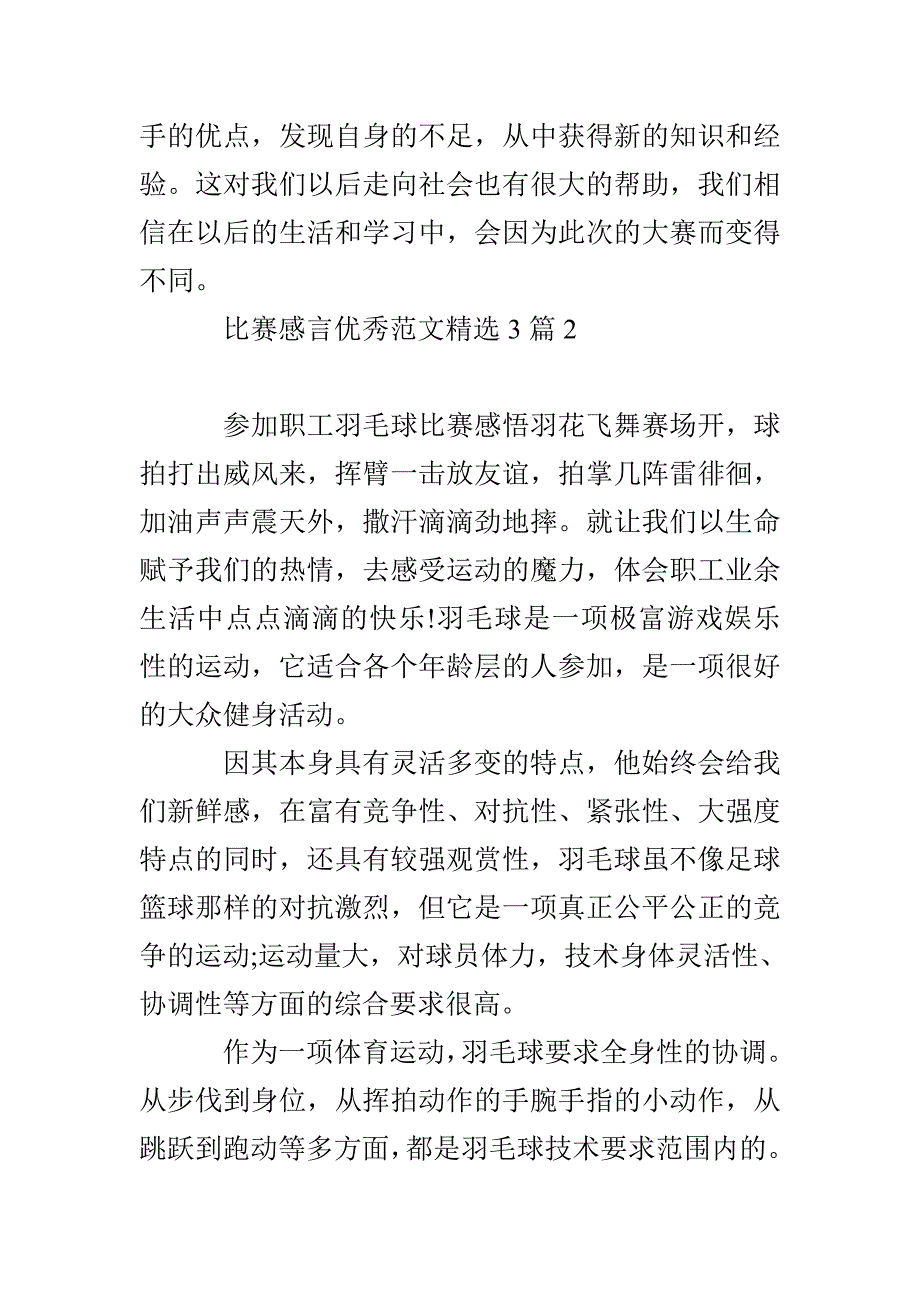 比赛感言优秀范文精选3篇_第3页