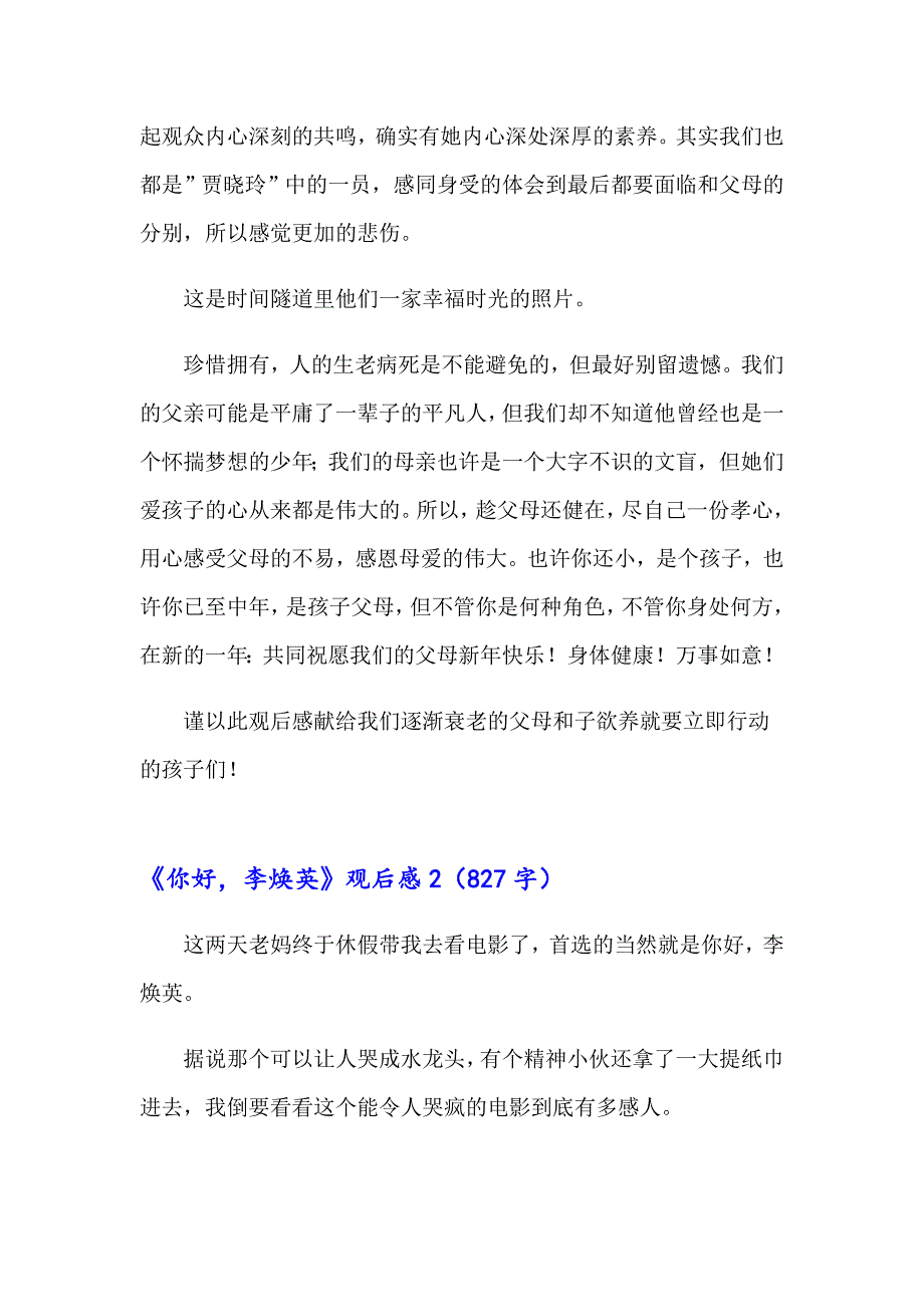 2023年《你好李焕英》观后感(汇编15篇)【新编】_第2页