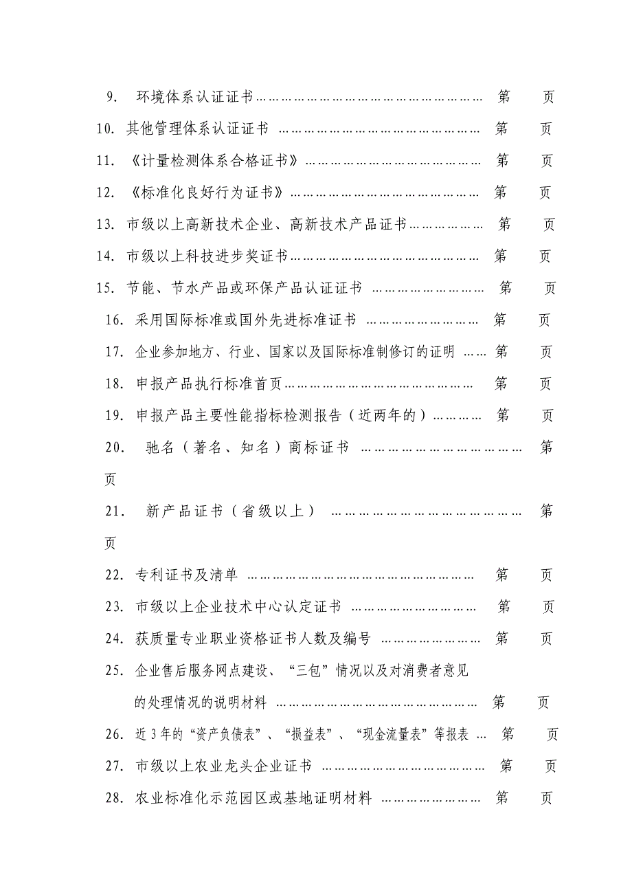 温州名牌申请表.doc_第4页