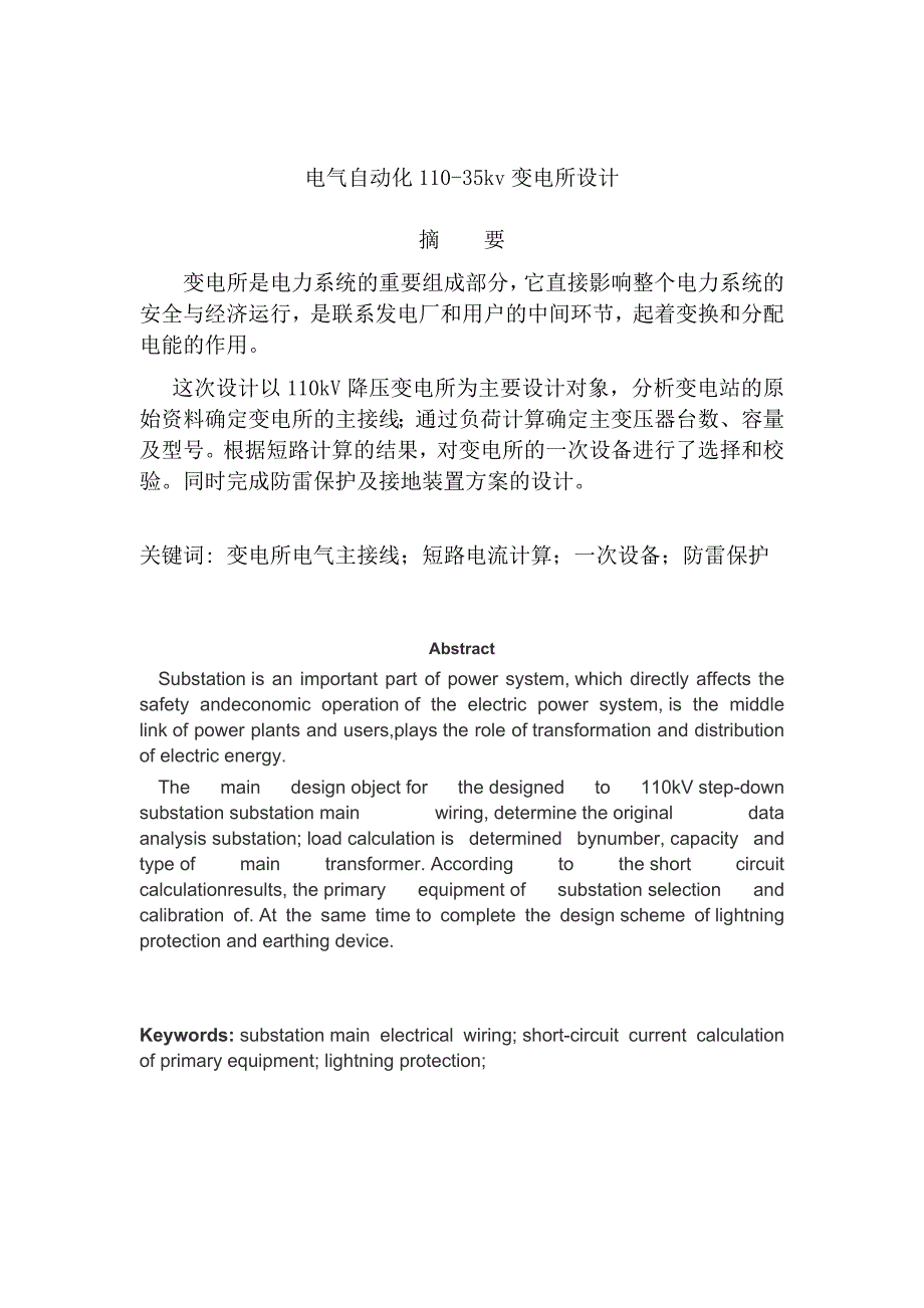 单相相控整流电路的应用电气自动化_第4页