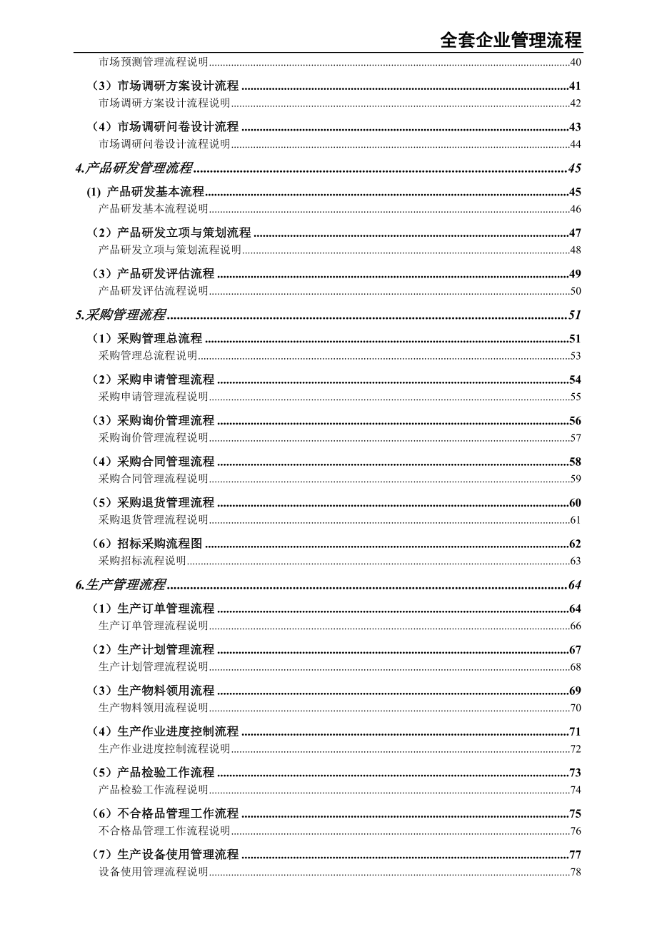 全套企业管理流程（文字版）（天选打工人）.docx_第3页