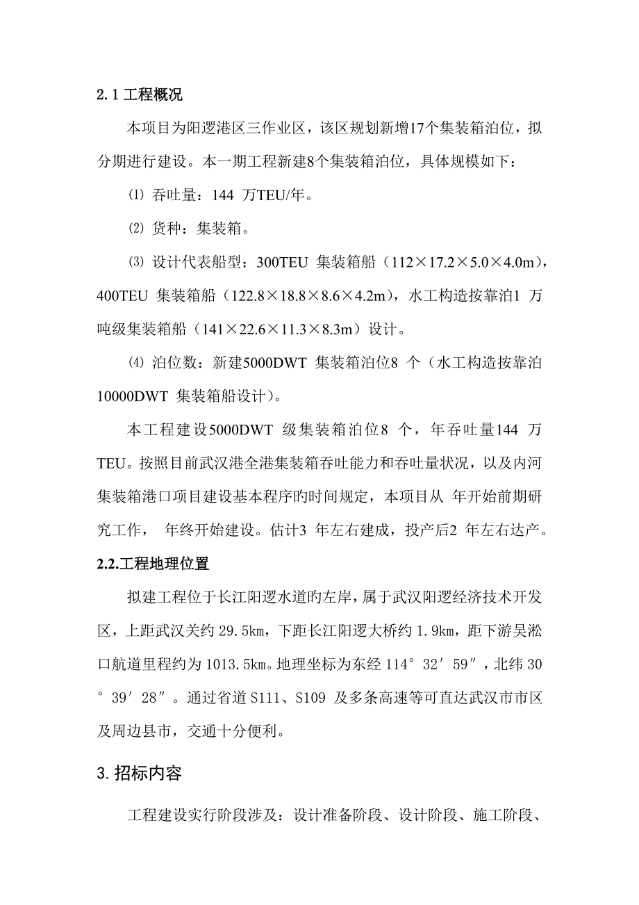 招经典投标代理机构遴选的实施专题方案_第2页